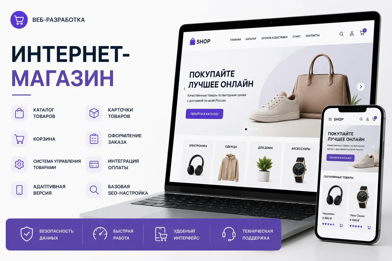 Интернет-магазин