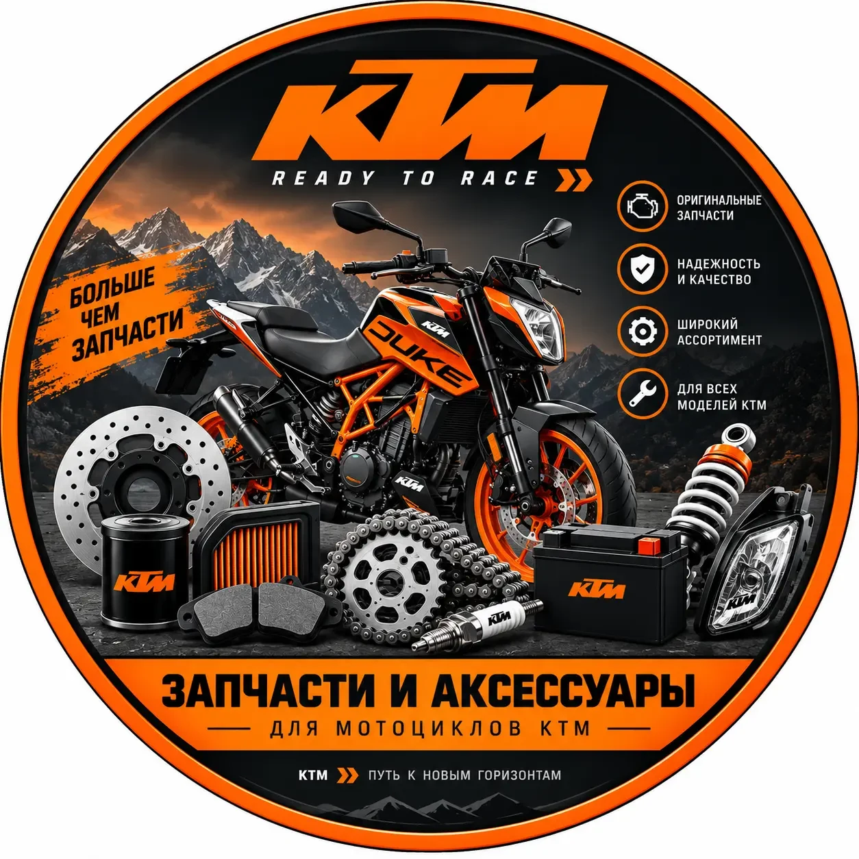 Запчасти для мотоциклов KTM